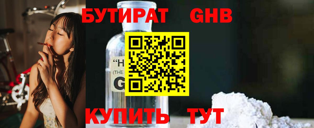 БУТИРАТ  Вход с VPN  Великий Новгород  БУТИРАТ 1.4BDO 
