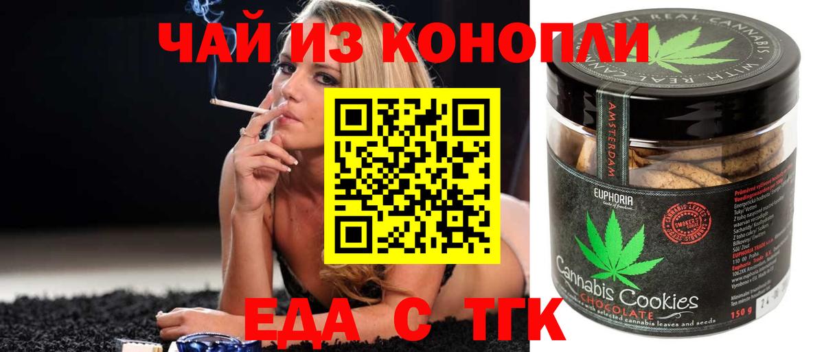 Еда ТГК марихуана  Вход с VPN  Великий Новгород 