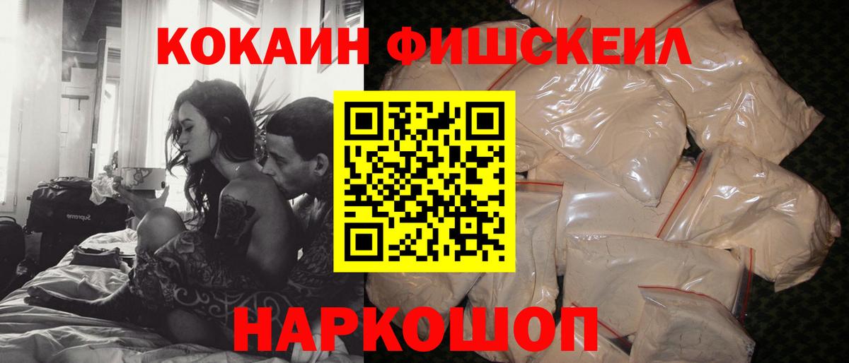 COCAIN Fish Scale Великий Новгород