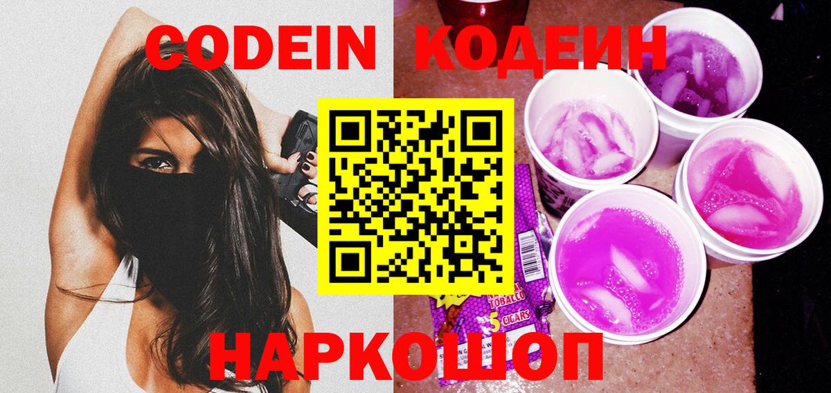 Великий Новгород  Codein напиток Lean (лин)  Codein напиток Lean (лин)  Вход с VPN 