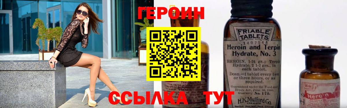 ГЕРОИН хмурый Великий Новгород