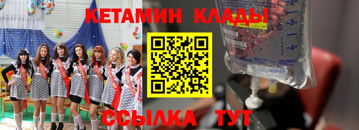 КЕТАМИН ketamine  Вход с VPN  Великий Новгород 