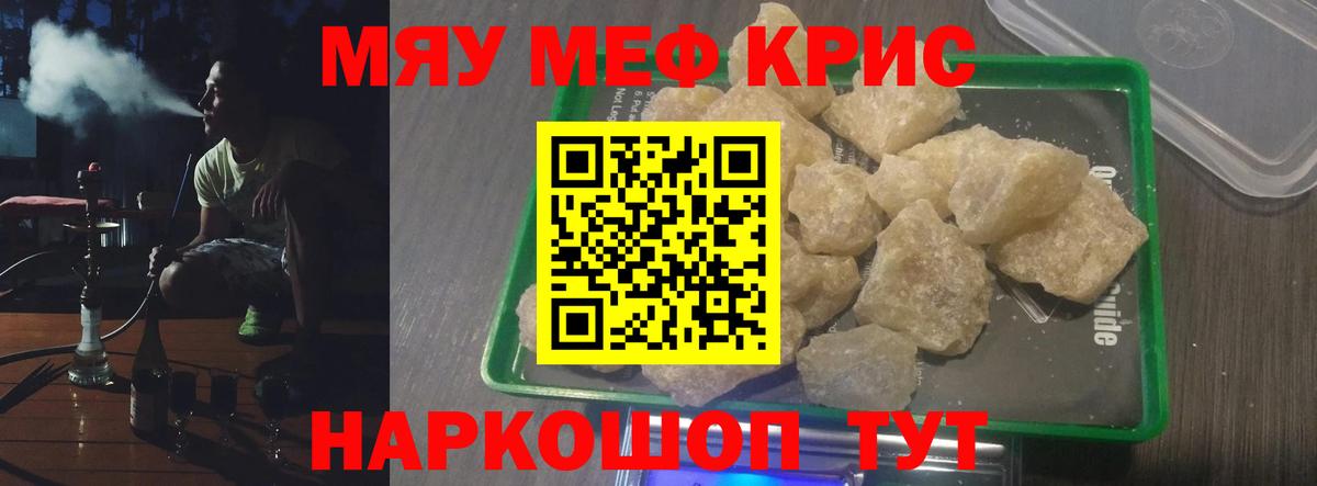 Меф мука  МЯУ-МЯУ mephedrone  Вход с VPN  МЕФ  Великий Новгород 
