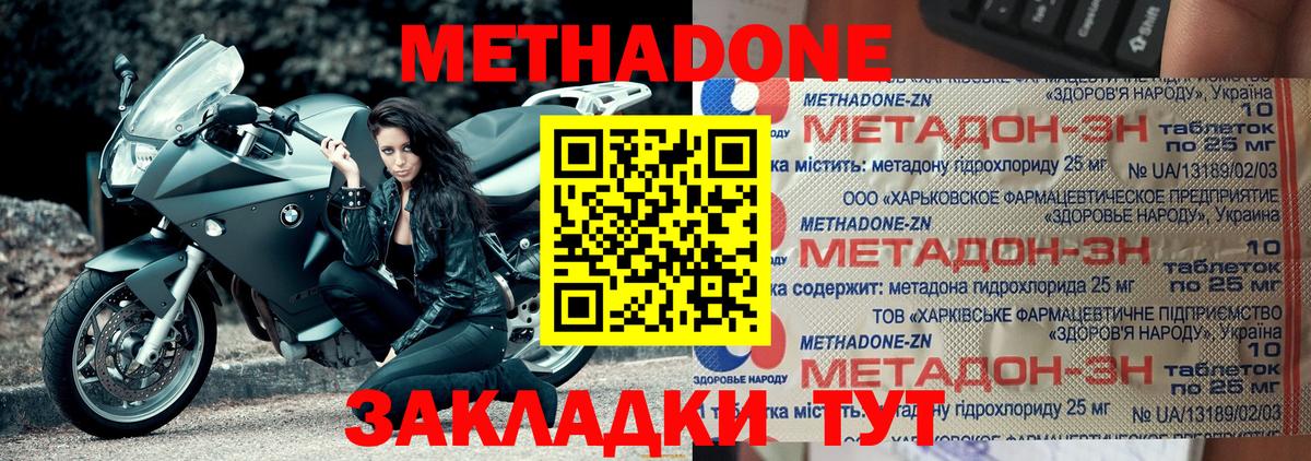 Великий Новгород  Метадон VHQ  Метадон methadone  Вход с VPN 